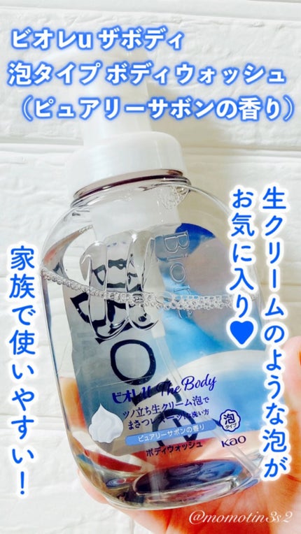 ザ ボディ 泡タイプ ピュアリーサボンの香り/ビオレu/ボディソープの人気ショート動画