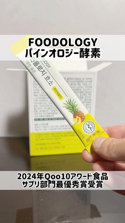 パインオロジー酵素/FOODOLOGY/酵素ドリンクの人気ショート動画