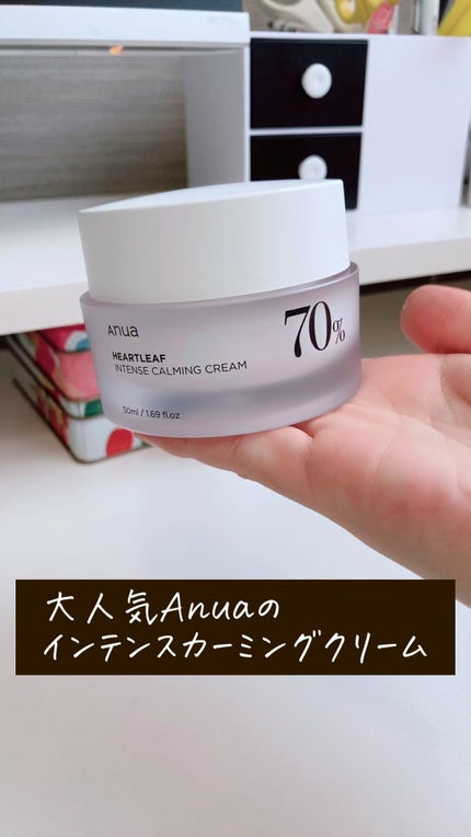 ドクダミ 70 インテンスカーミングクリーム/Anua/フェイスクリームの人気ショート動画
