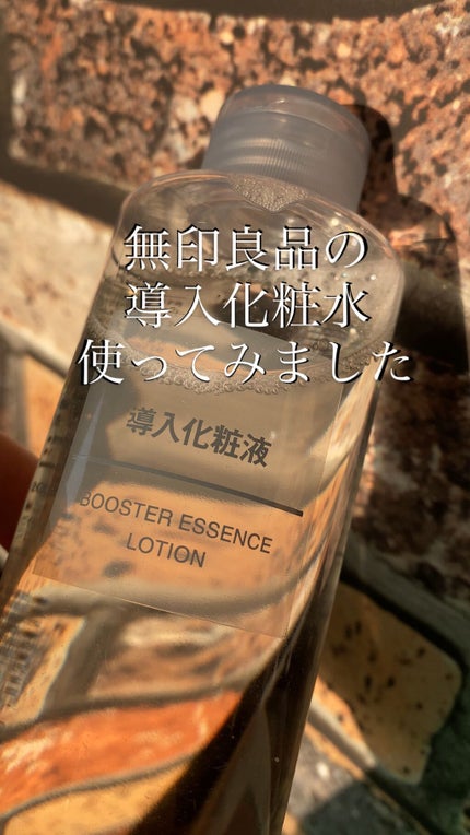 導入化粧液/無印良品/ブースター・導入液の人気ショート動画