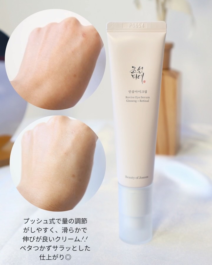 高麗人参アイクリーム/Beauty of Joseon/アイケア・アイクリームを使ったクチコミ（2枚目）