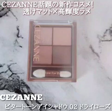 ビタートーンアイシャドウ/CEZANNE/パウダーアイシャドウの人気ショート動画