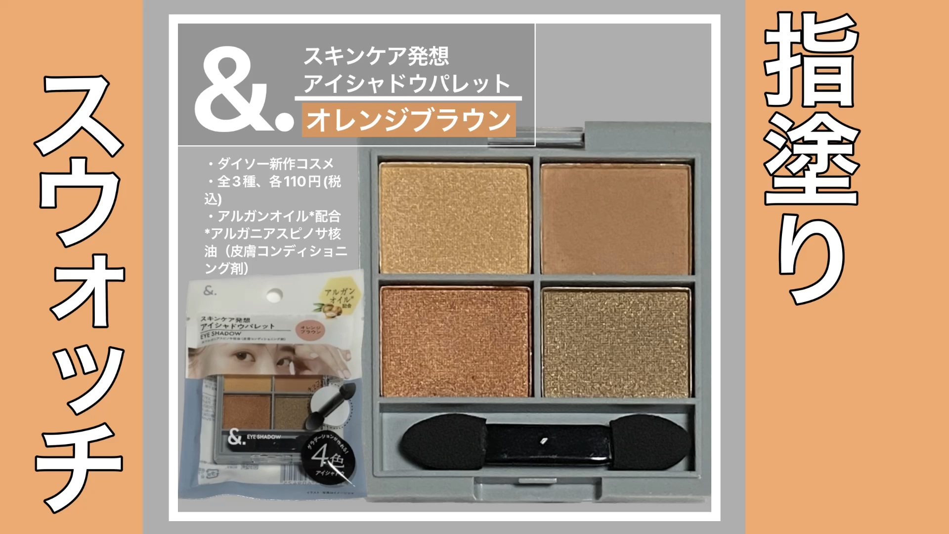 &. アイシャドウパレット/DAISO/アイシャドウパレットの人気ショート動画