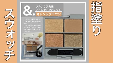 &. アイシャドウパレット/DAISO/アイシャドウパレットの人気ショート動画