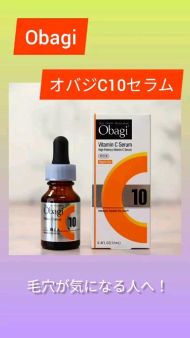 【リニューアル品】オバジC10セラム 26mL×1箱