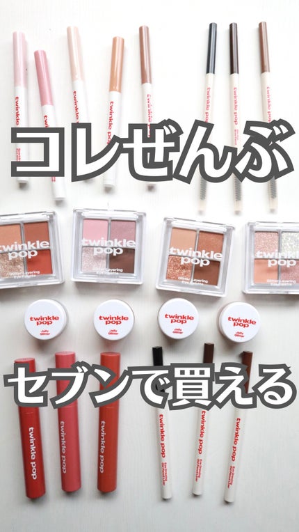 グリッターレイヤリングアイシャドウパレット/TWINKLE POP/アイシャドウパレットの人気ショート動画