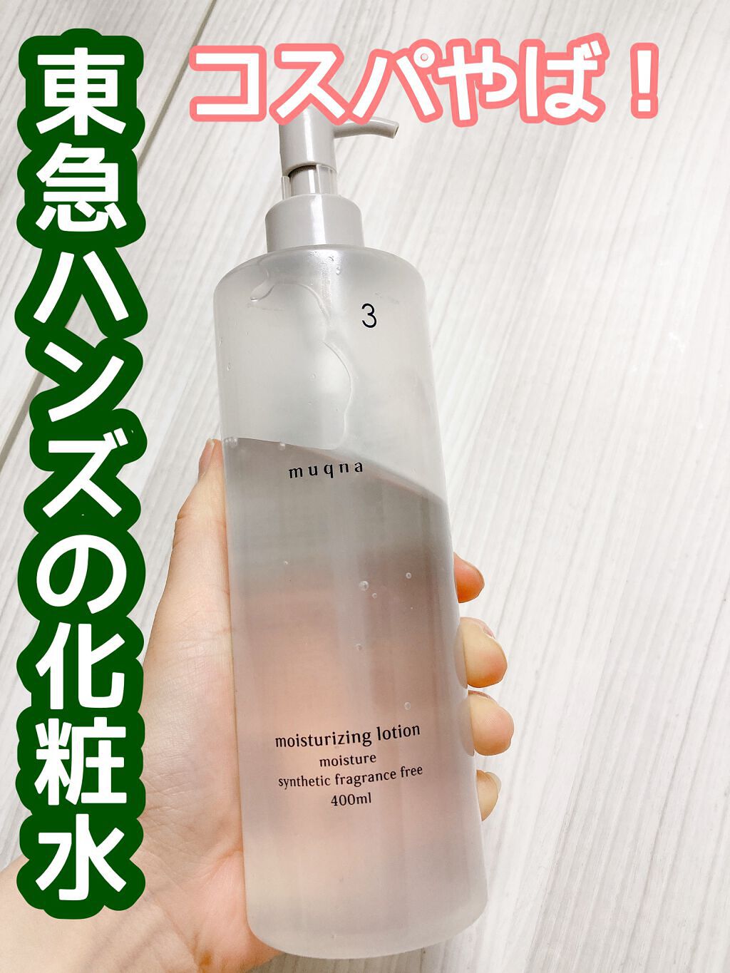 muqna 乳液 しっとり 50ml - クレンジング・メイク落とし