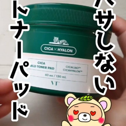 CICA マイルドトナーパッド/VT/トナーパッドの人気ショート動画