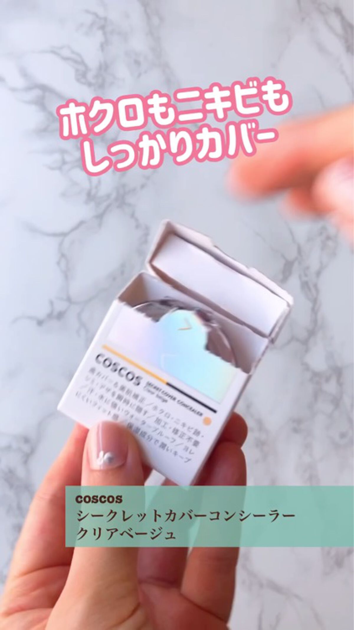 COSCOS コンシーラー/COSCOS/クリームコンシーラーを使ったクチコミ（1枚目）