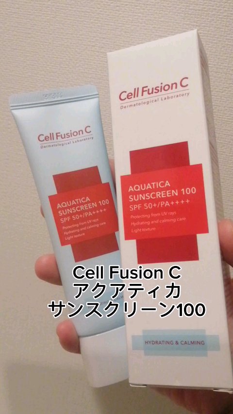 アクアティカサンスクリーン100/Cell Fusion C(セルフュージョンシー)/日焼け止めクリームの人気ショート動画