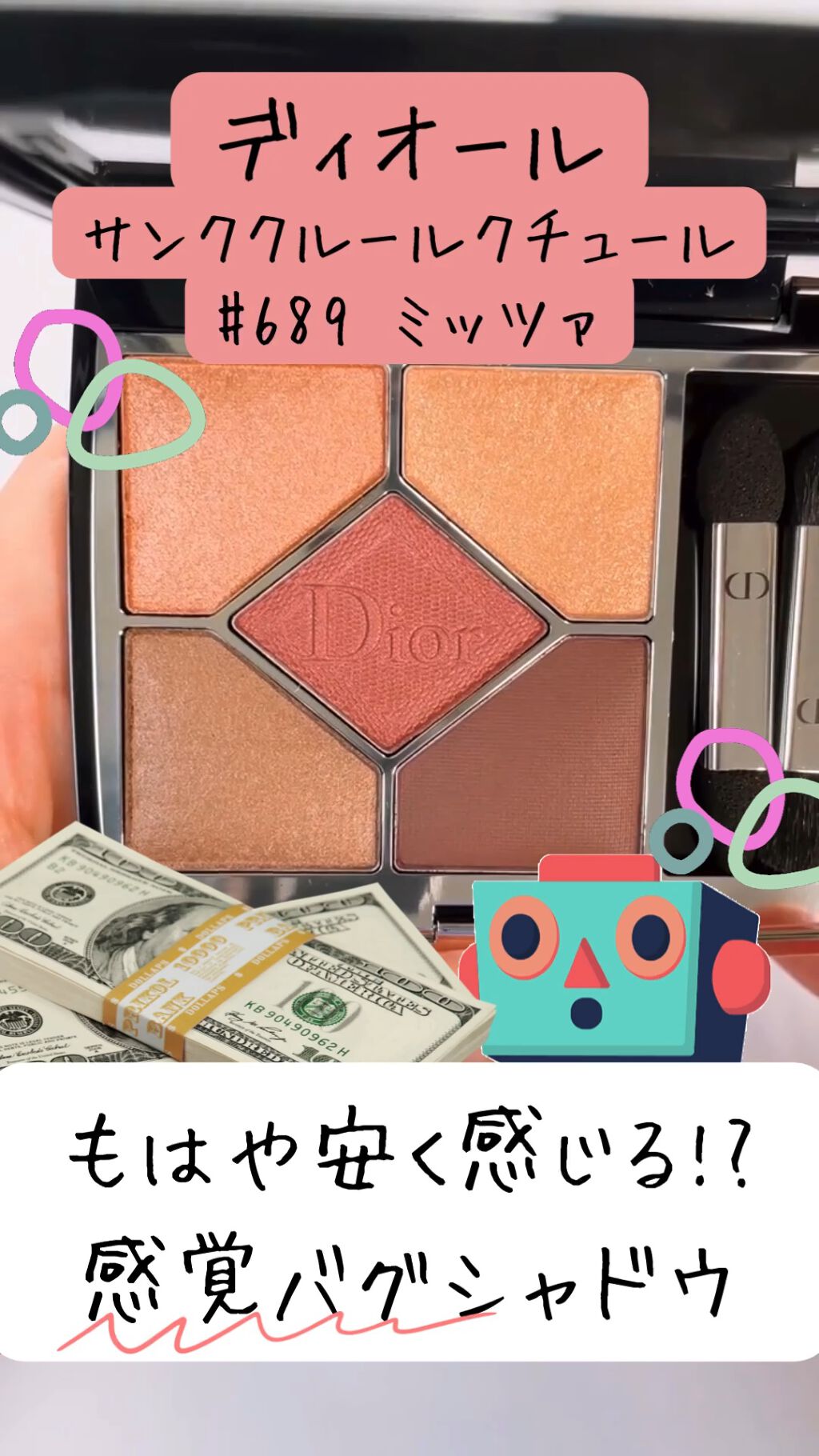 【旧】サンク クルール クチュール/Dior/アイシャドウパレットを使ったクチコミ（1枚目）