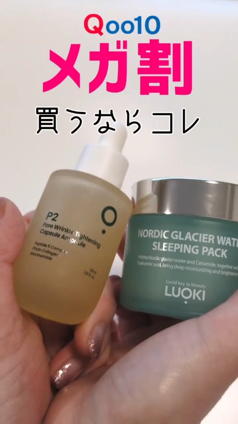 ノルディック氷河水スリーピングパック/LUOKI/フェイスクリームの人気ショート動画