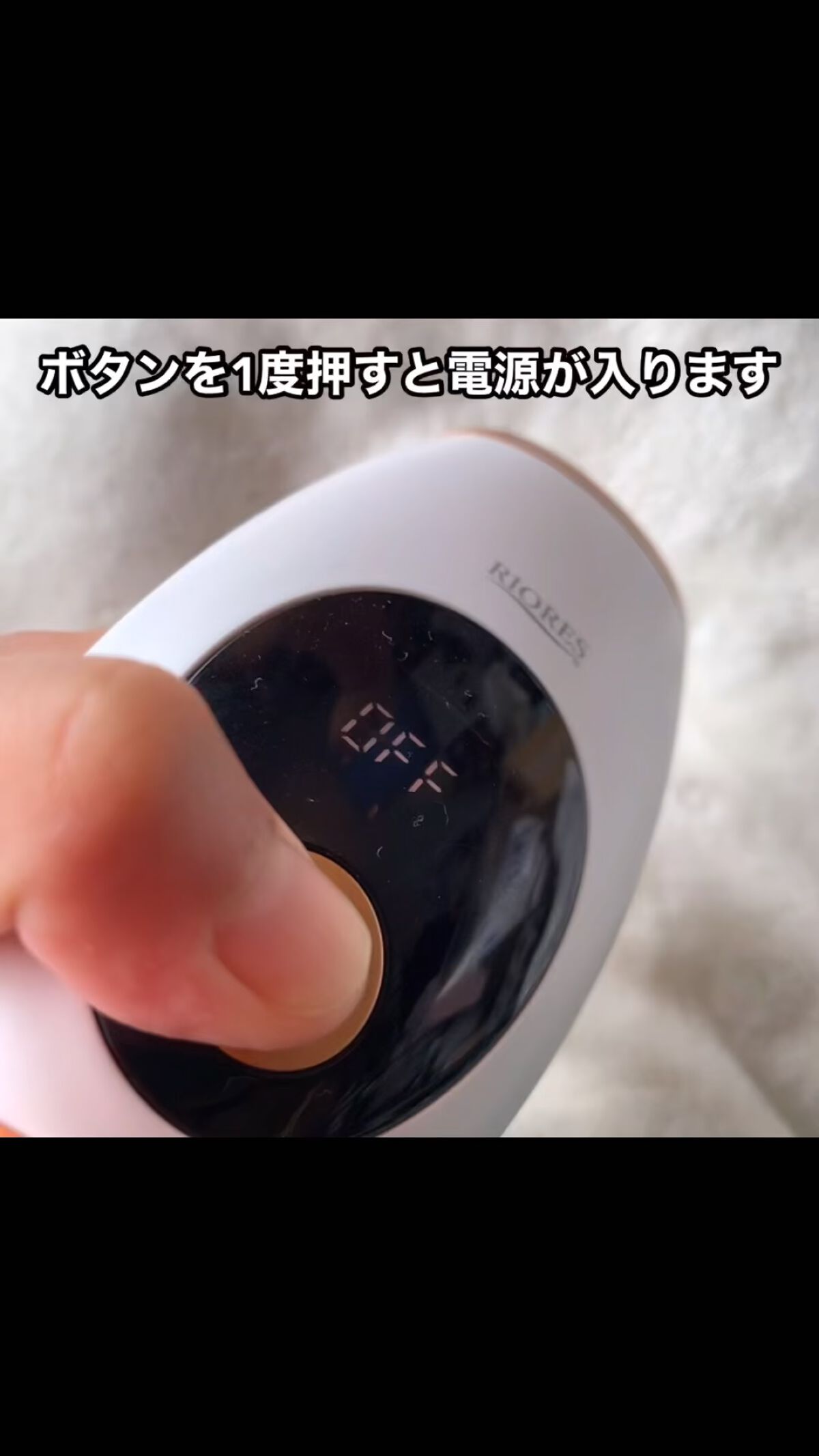 ラヴィリス リセ/RIORES/家庭用脱毛器を使ったクチコミ（1枚目）