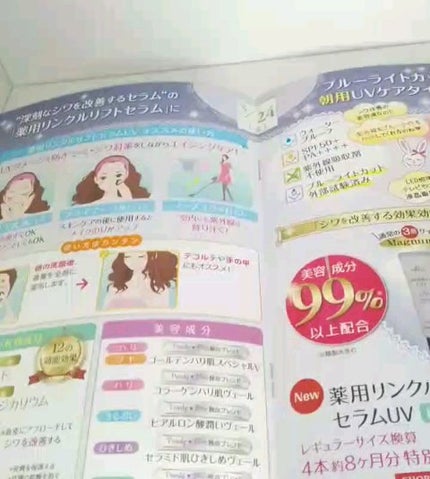 薬用リンクルリフトセラムUV|パーリーデューの効果に関する 薬用リンクルリフトセラムUV|パーリーデューの効果に関する
