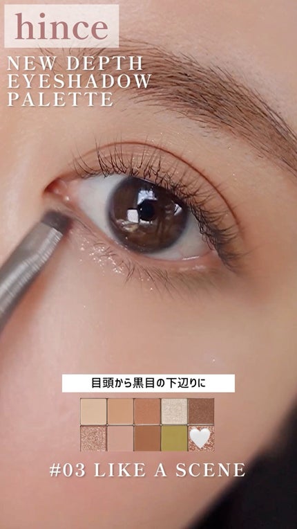 ニューデップスアイシャドウパレット/hince/アイシャドウパレットの人気ショート動画