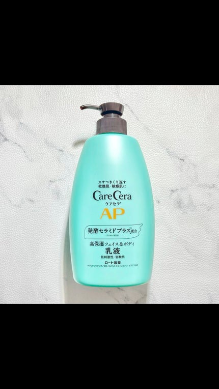 ケアセラ APフェイス&ボディ乳液/ケアセラ/ボディミルクの人気ショート動画