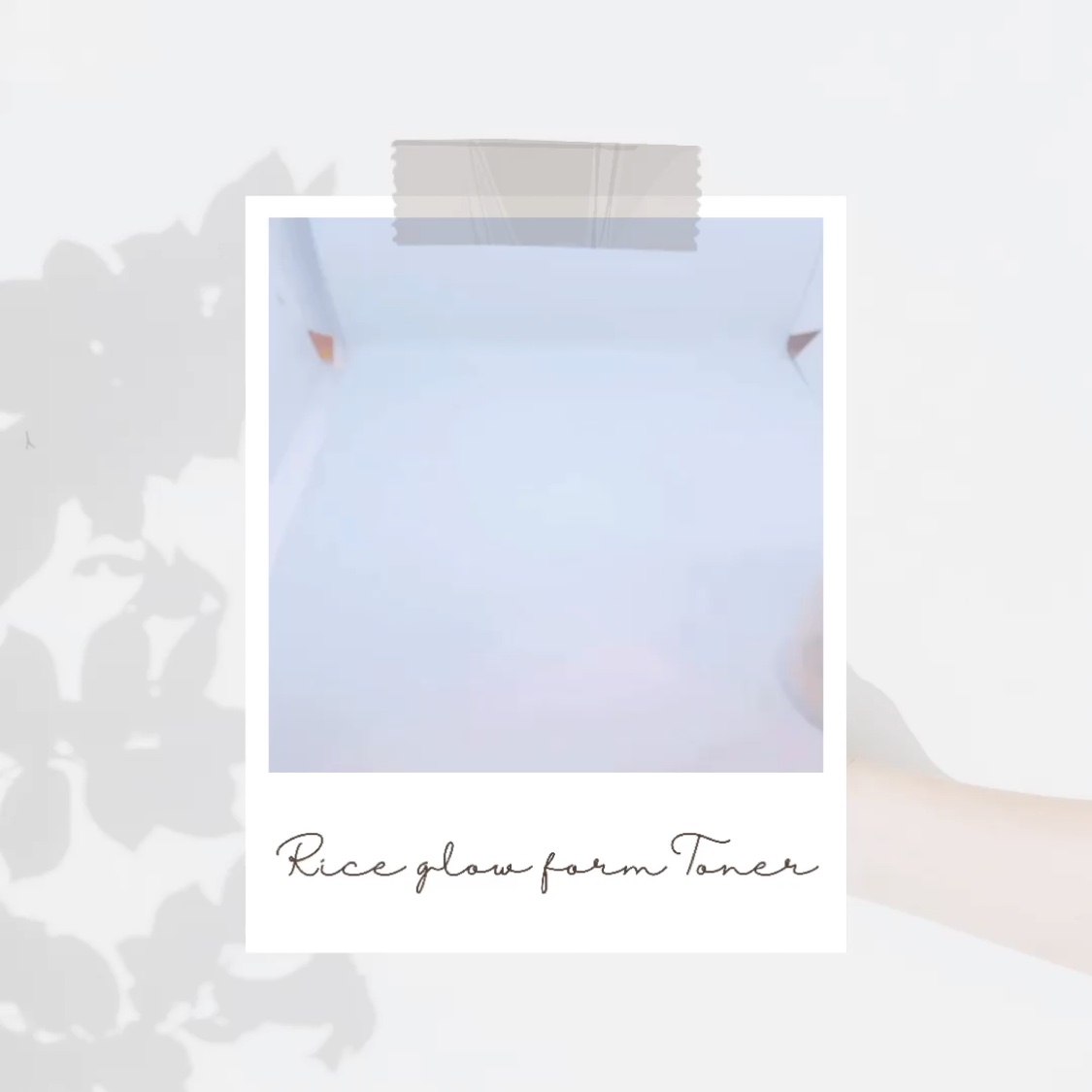 ライス グロウ フォームトナー/FABYOU/化粧水を使ったクチコミ（3枚目）