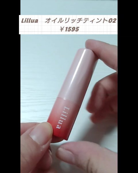 オイルリッチティント/Lillua/リップティントを使ったクチコミ（3枚目）