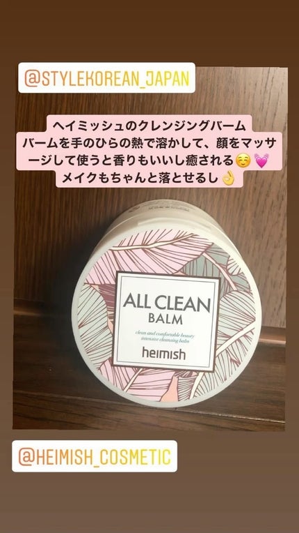オールクリーンバーム/heimish/クレンジングバームの人気ショート動画