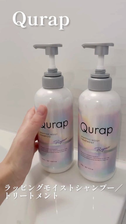 ラッピングモイストシャンプー/トリートメント/Qurap/市販シャンプーの人気ショート動画
