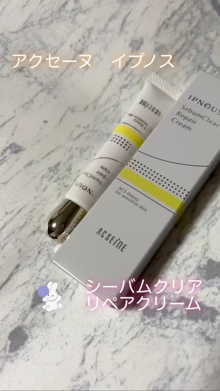 イプノス シーバムクリア リペアクリーム/ACSEINE/フェイスクリームの人気ショート動画