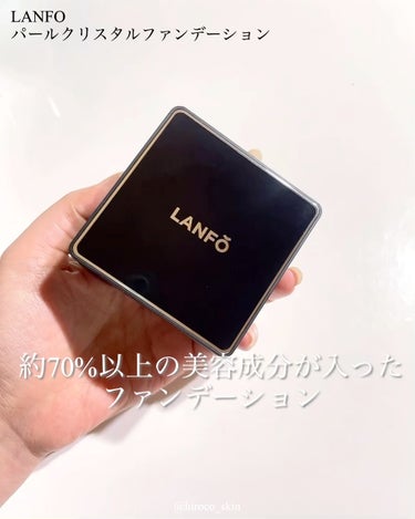 #pr @lanfocosmetic 

LANFO
パールクリスタルファンデーション
15g

・約70%以上の美容成分配合
・持ち手があって塗りやすいキノコ形パフ
・毛穴や色ムラをカバーしながら
 