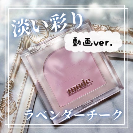 フラッターブラッシャー/mude/パウダーチークの人気ショート動画