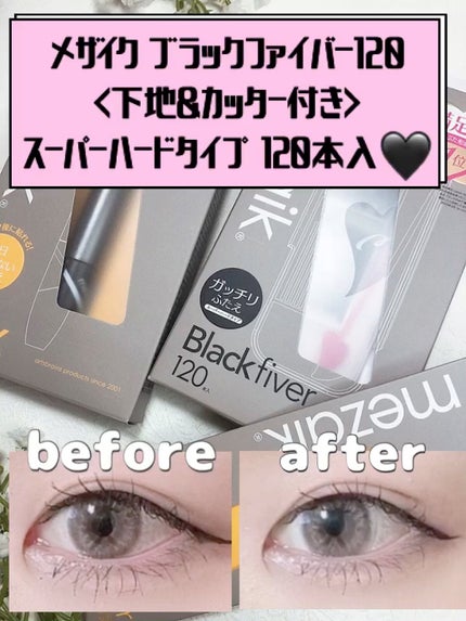 ブラックファイバー120<下地&カッター付き>スーパーハードタイプ 120本入/メザイク/二重まぶた用アイテムの人気ショート動画