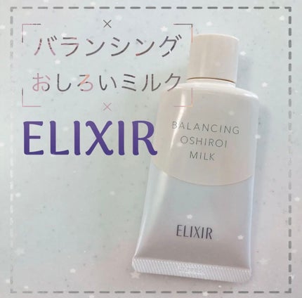 エリクシール ルフレ バランシング おしろいミルク C/エリクシール/乳液の人気ショート動画