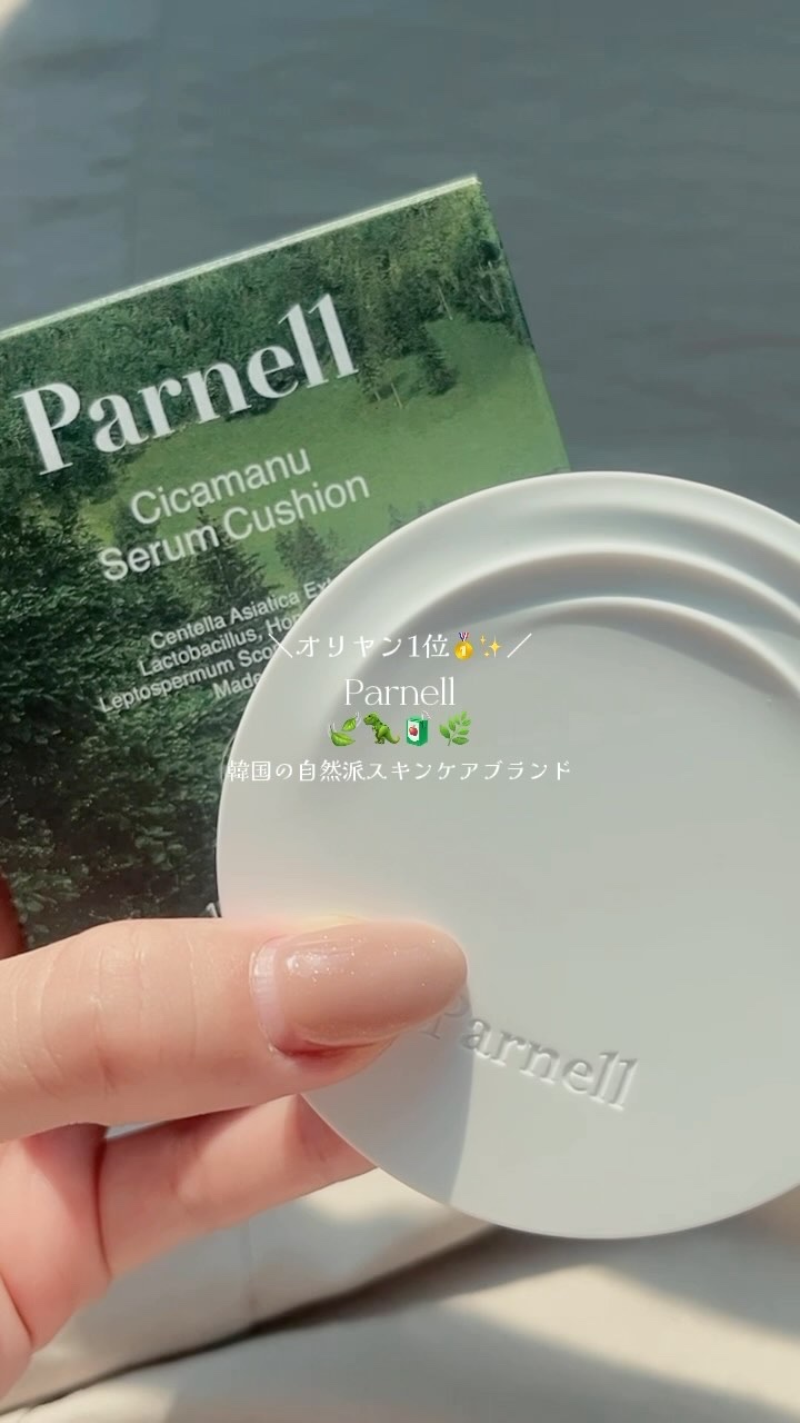 グラシアル　バイオーム　ウォーター　ノーセバム　クッション/parnell/クッションファンデーションの人気ショート動画