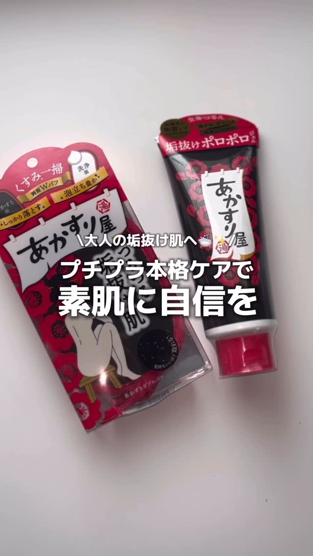 あかとりピーリングジェル/あかすり屋/ピーリングを使ったクチコミ（1枚目）