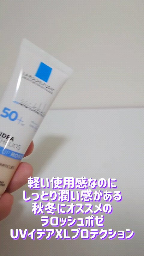 UVイデア XL プロテクショントーンアップ ローズ/ラ ロッシュ ポゼ/日焼け止めクリームの人気ショート動画