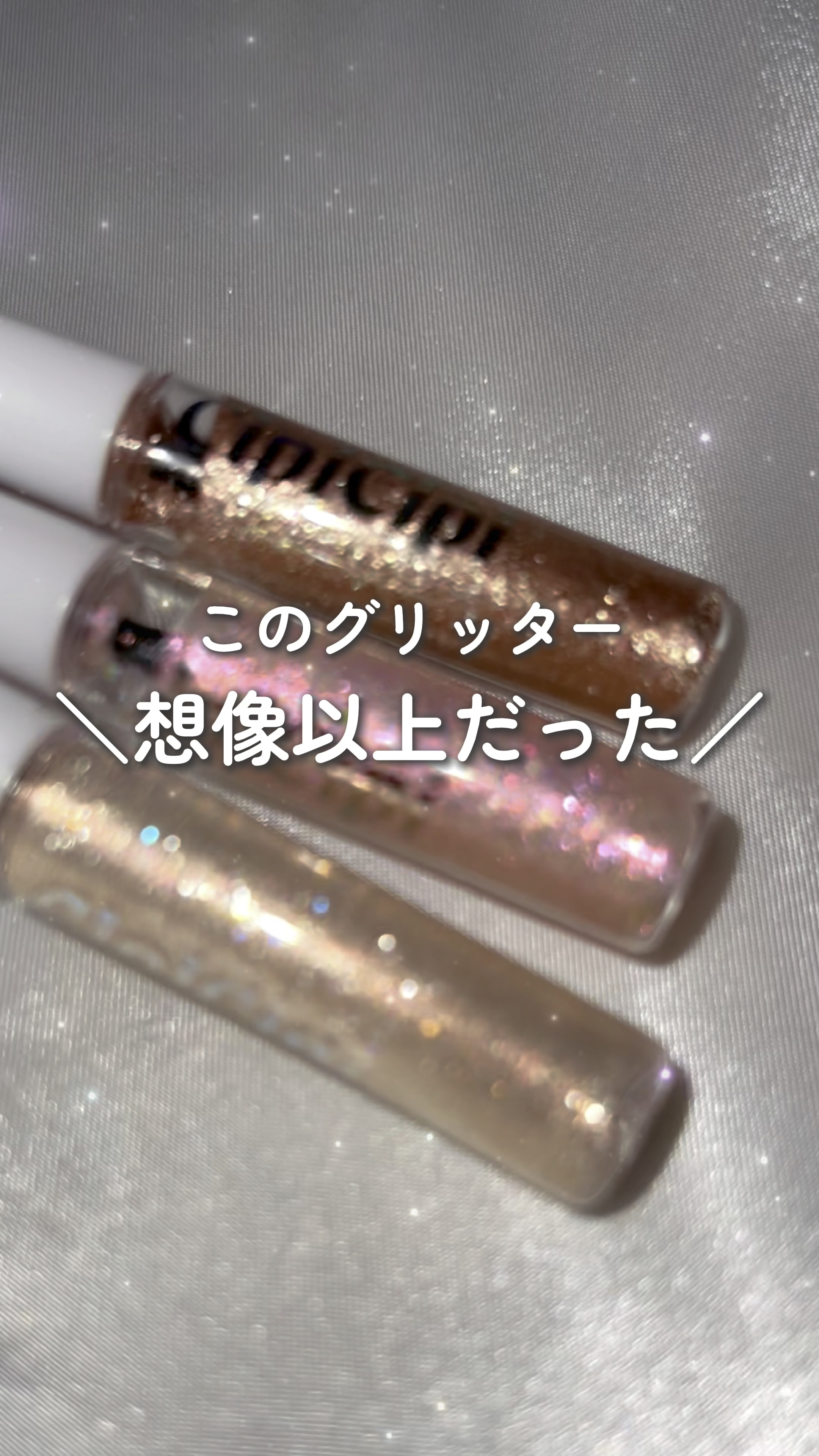 グリッター イルミネーションライナー R/CipiCipi/リキッドアイライナーの人気ショート動画