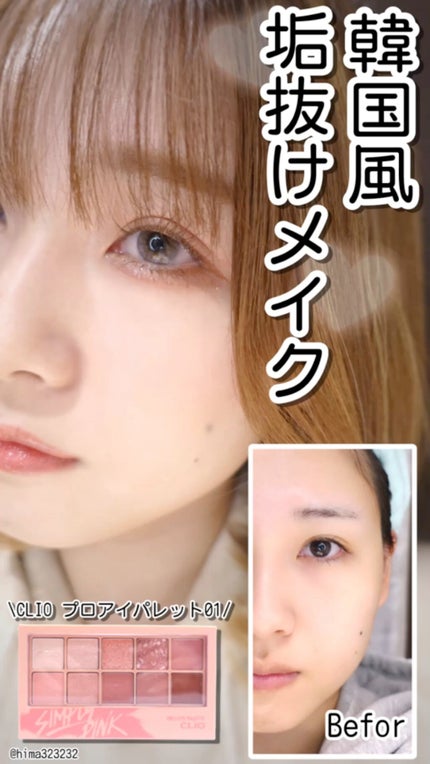 プロ アイ パレット/CLIO/アイシャドウパレットの人気ショート動画