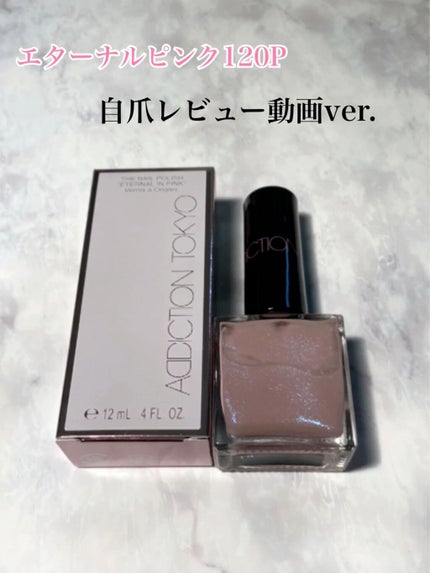 ザ ネイルポリッシュ/ADDICTION/マニキュアの人気ショート動画