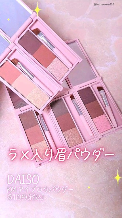 KM アイブロウパウダー/DAISO/パウダーアイブロウの人気ショート動画