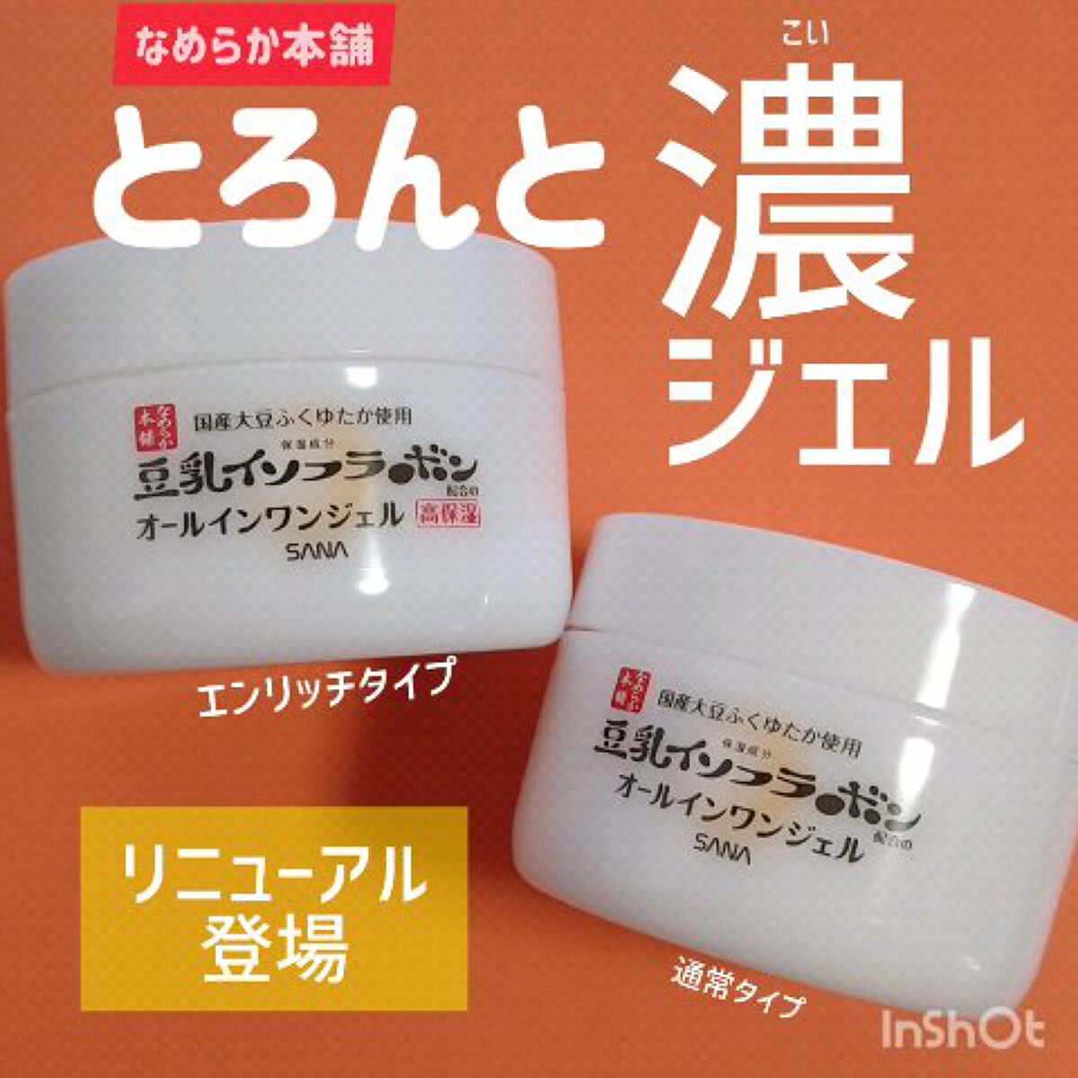 とろんと濃ジェル エンリッチ/なめらか本舗/オールインワン化粧品の人気ショート動画