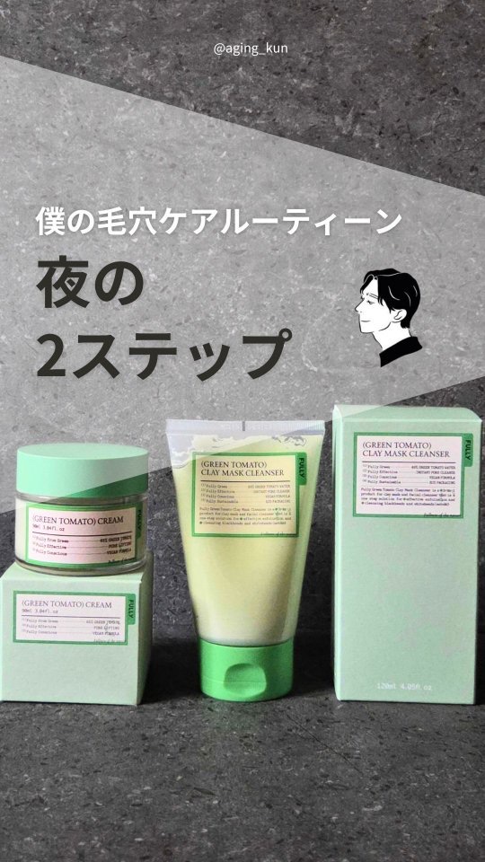 グリーントマトクリーム/FULLY/フェイスクリームの人気ショート動画