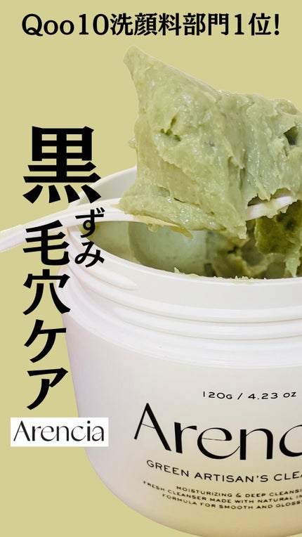 プレミアムもちソープ「グリーンアルティザン」/アレンシア/その他洗顔料の人気ショート動画