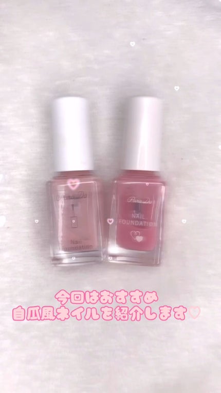 ネイルファンデーション/パラドゥ/マニキュアの人気ショート動画