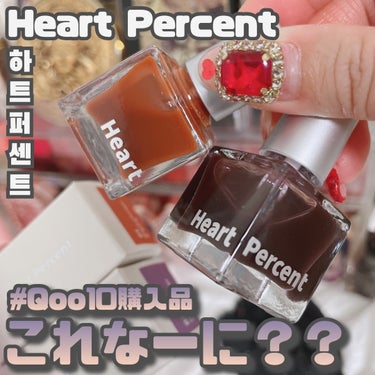 Heart Percent [ Dote On Mood Top Coating Lip Plumper ]
⁡
⁡
先日のQoo10メガ割購入品...
ですが、もうすぐメガポが始まるよとお知らせが出て