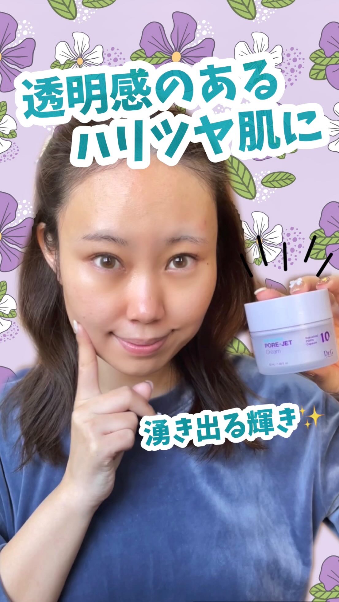 ドクタージー バクチオールポアジェットクリーム/Dr.G/フェイスクリームの人気ショート動画