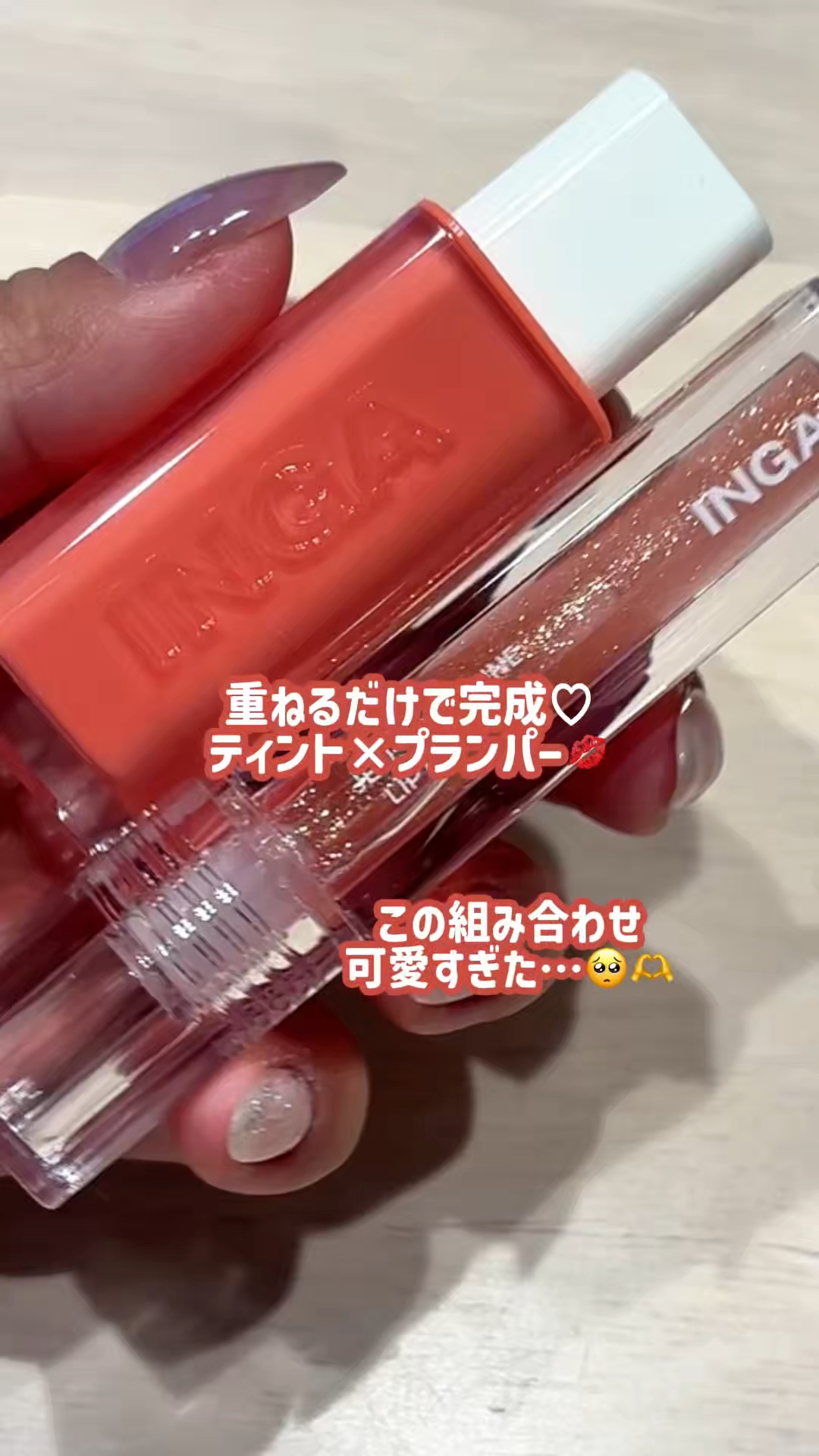 ウォーターグローリップティント/INGA/リップティントの動画クチコミ2つ目