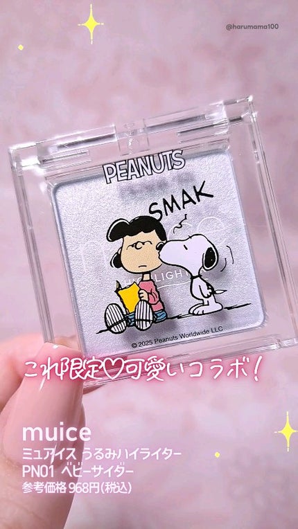 うるみハイライター/muice/パウダーハイライトの人気ショート動画