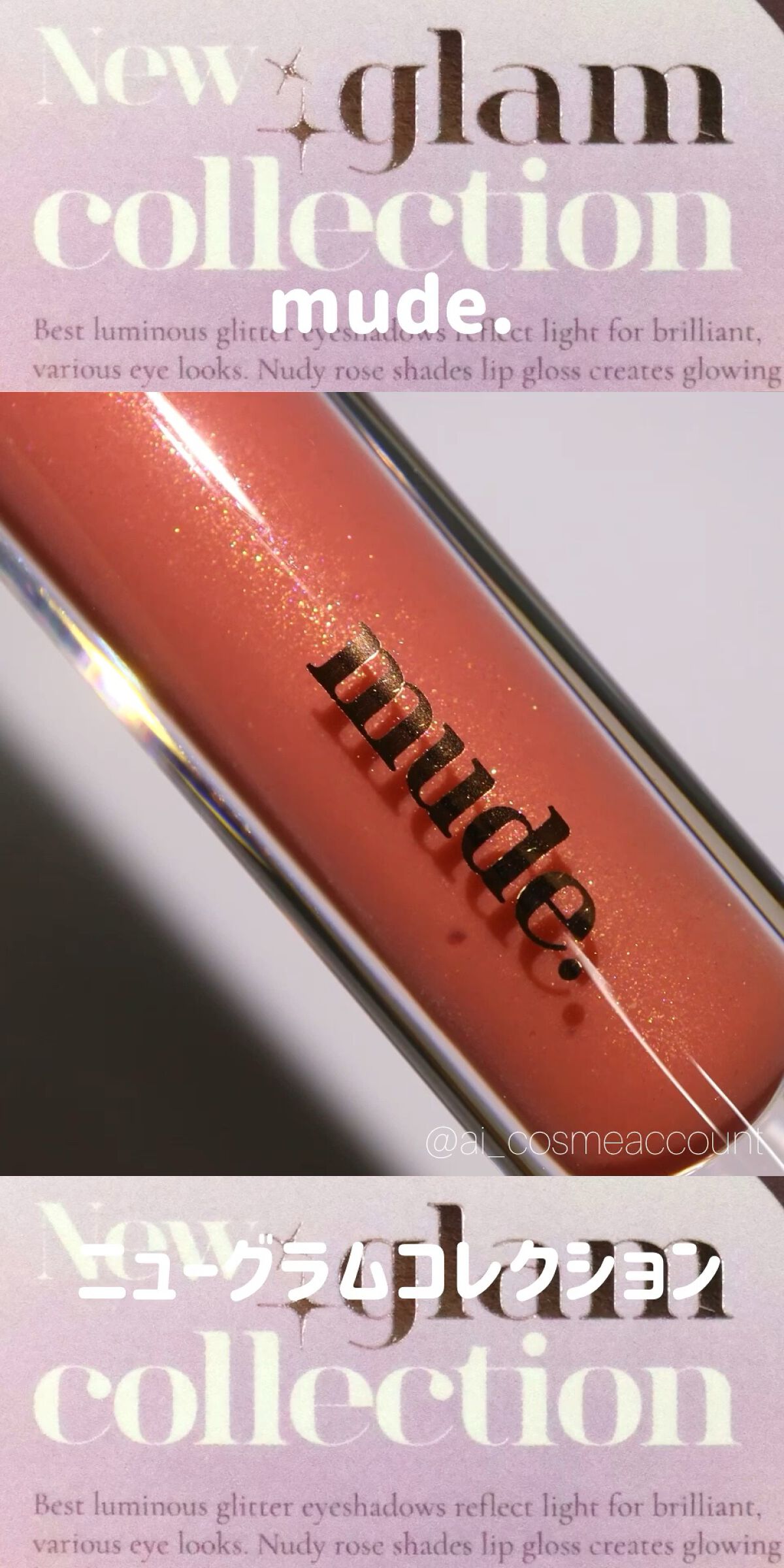 ニューグラムコレクション/mude./アイシャドウパレットを使ったクチコミ（1枚目）