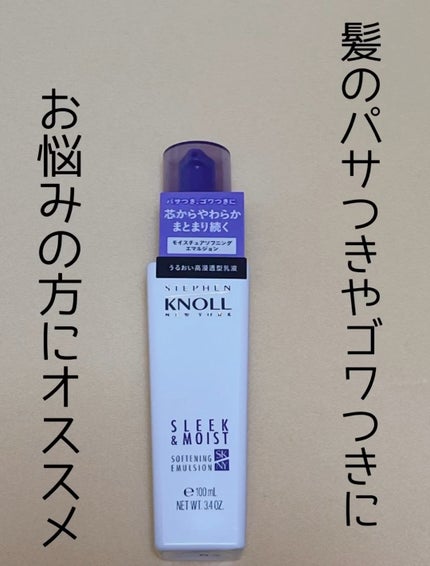 モイスチュアソフニング エマルジョン N/スティーブンノル ニューヨーク/ヘアミルクの人気ショート動画