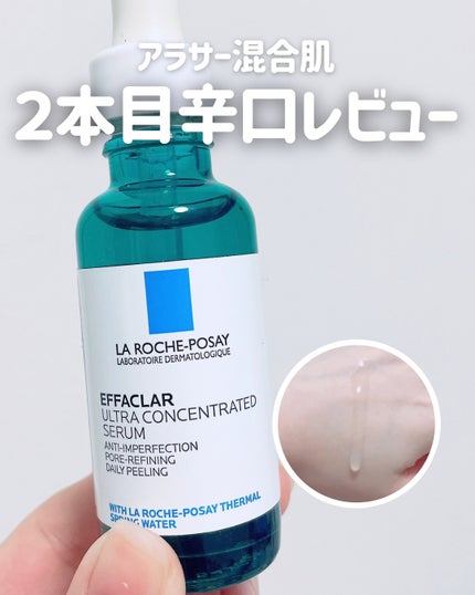 エファクラ ピールケア セラム/ラ ロッシュ ポゼ/美容液の人気ショート動画