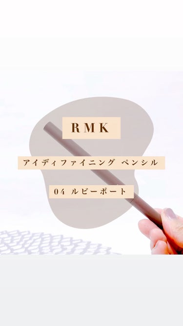 アイディファイニング ペンシル /RMK/ペンシルアイライナーの人気ショート動画