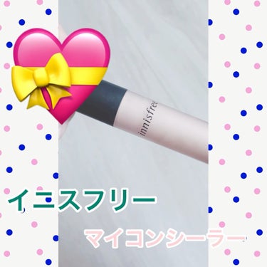 マイコンシーラー アンダーアイ カバー/innisfree/コンシーラーを使ったクチコミ（1枚目）