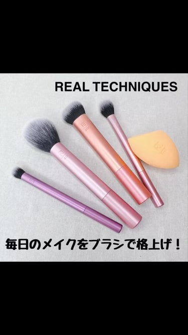 Everyday Essentials/Real Techniques/メイクブラシを使ったクチコミ（1枚目）